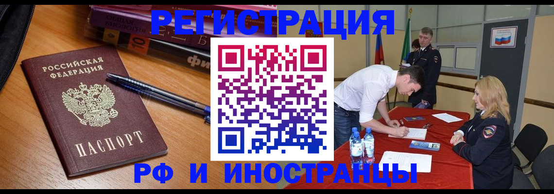 временная регистрация для всех в Таштаголе